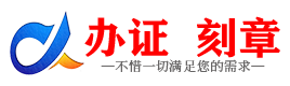 广州西安证件制作证件-西安刻章本地办证专业证件证书制作定做